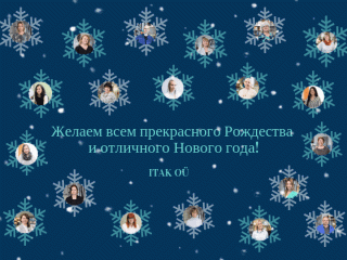 Blogi jõulukaart RUS