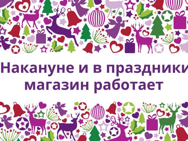 Накануне и в праздники dets  scaled, Продажа и аренда товаров для инвалидов и товаров для здоровья