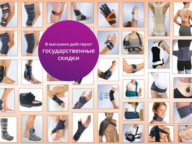 Ortoosid Rus , Продажа и аренда товаров для инвалидов и товаров для здоровья